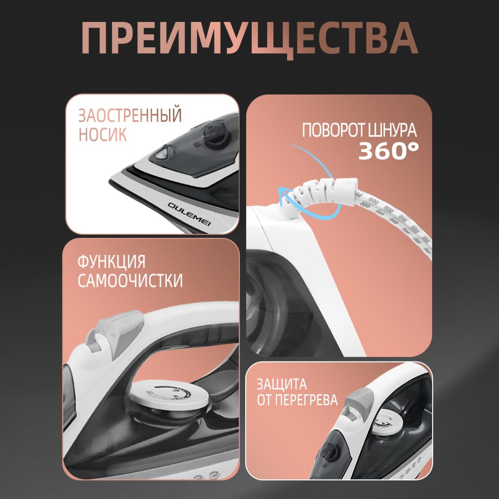 Утюги OLM-YDX006