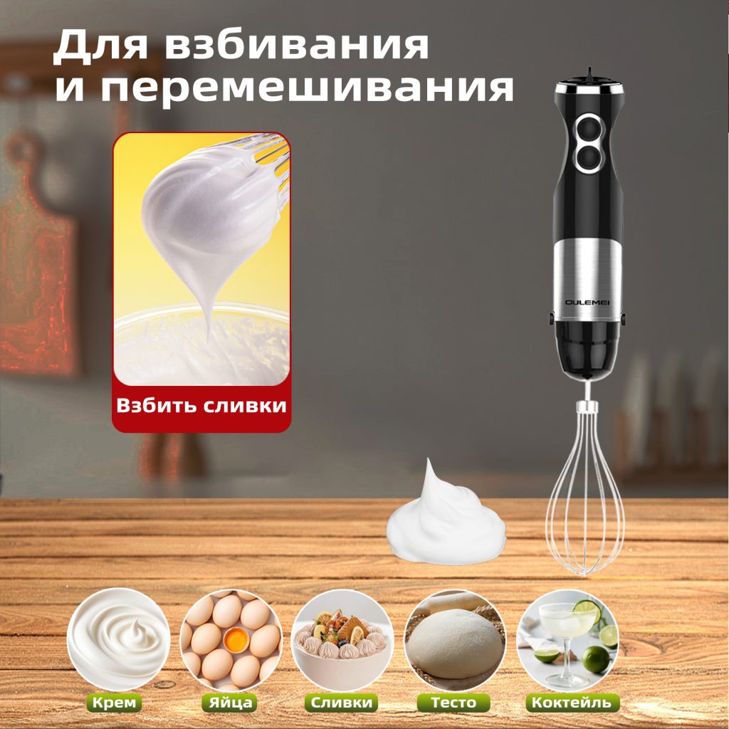 Блендер Погружной OLM-JBBX003