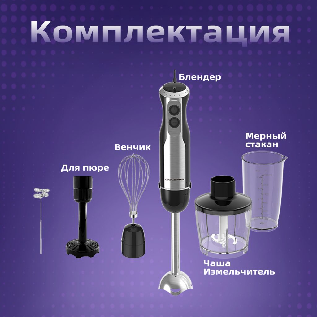 Блендер Погружной