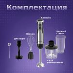 Блендер Погружной