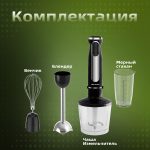 Блендер Погружной OLM-JBBX007