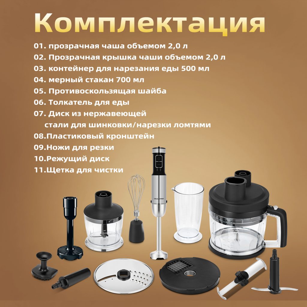 Блендер Погружной OLM-JBBX010