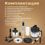 Блендер Погружной OLM-JBBX010