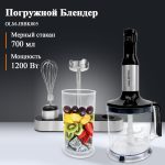 Блендер Погружной OLM-JBBK005