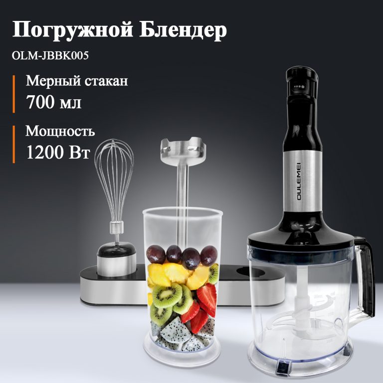 Блендер Погружной OLM-JBBK005