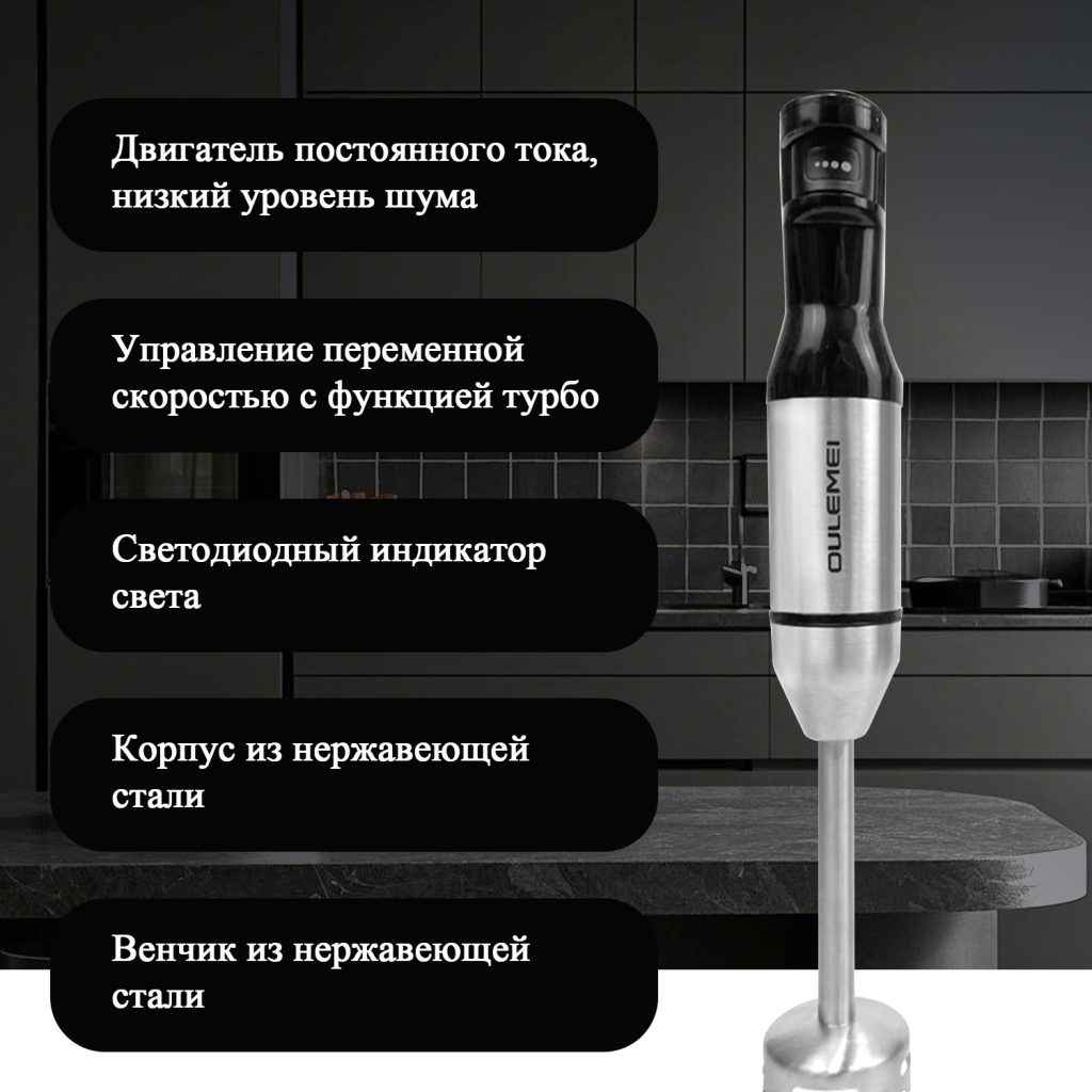 Блендер Погружной OLM-JBBK005