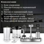 Блендер Погружной OLM-JBBK005