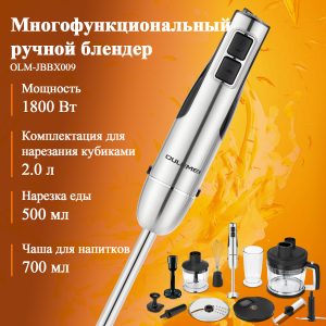 Блендер Погружной OLM-JBBX009
