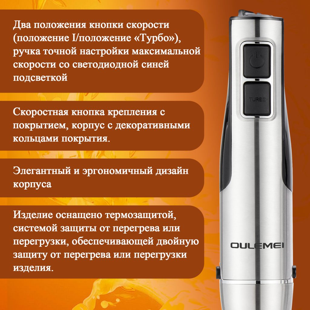 Блендер Погружной OLM-JBBX009