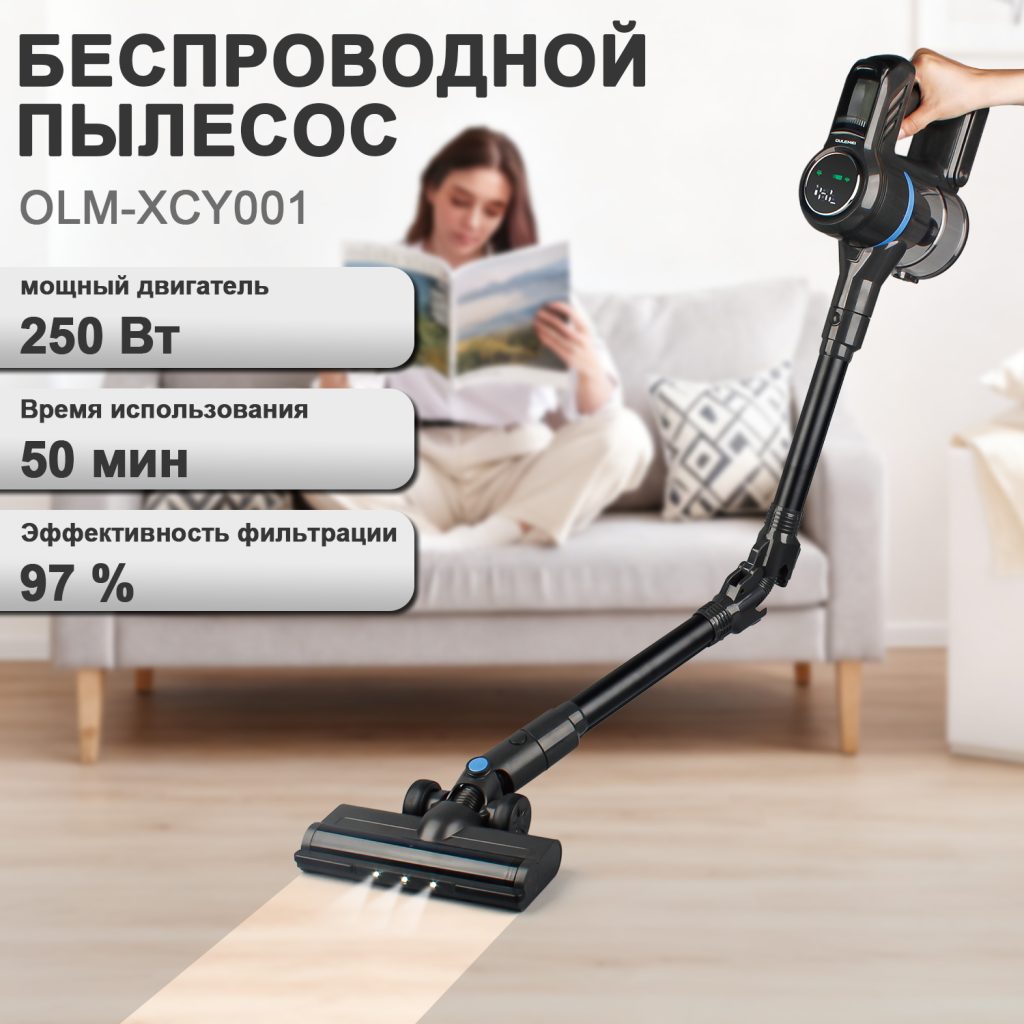 Пылесос OLM-XCY001