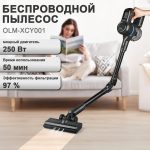 Пылесос OLM-XCY001