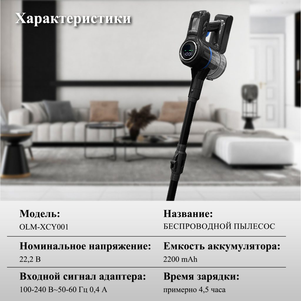 Пылесос OLM-XCY001