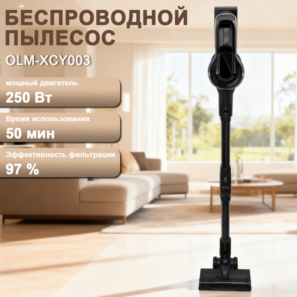 Пылесос OLM-XCY003