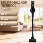 Пылесос OLM-XCY003