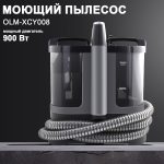 Моющий Пылесос OLM-XCY008