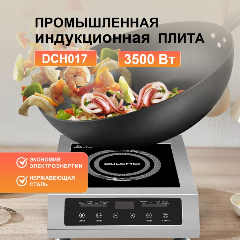 Плита Индукционная Настольная OLM-DCH017