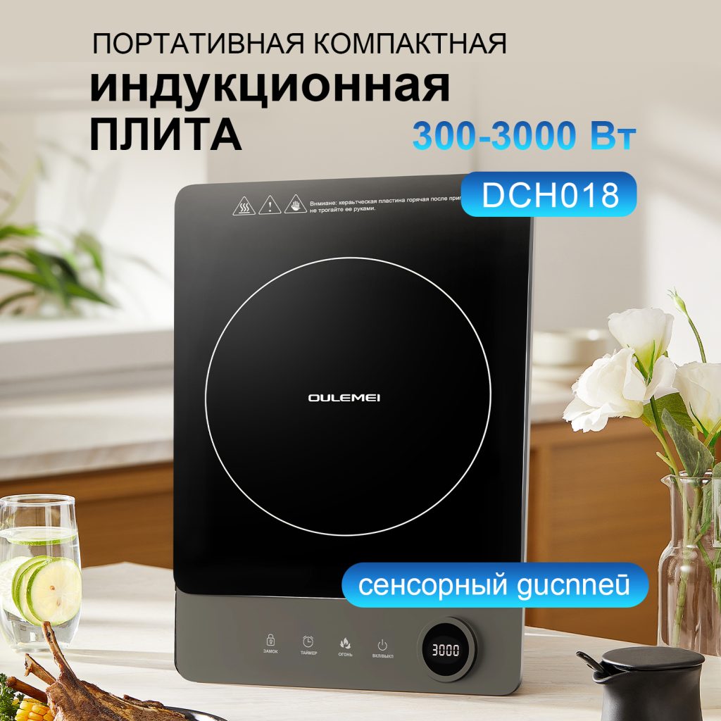 Плита Индукционная Настольная OLM-DCH018