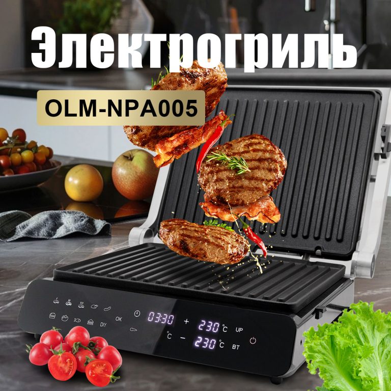 Электрогриль OLM-NPA005