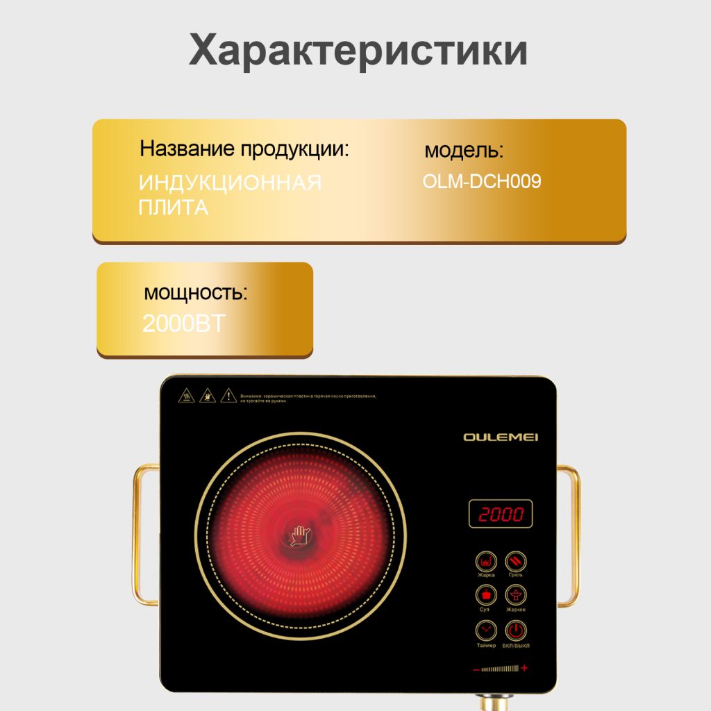 Плита Индукционная Настольная OLM-DCH009