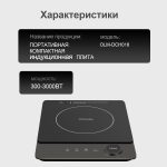 Плита Индукционная Настольная OLM-DCH018