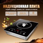 Плита Индукционная Настольная OLM-DCH013