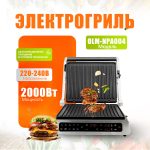 Электрогриль OLM-NPA004