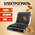 Электрогриль OLM-NPA006