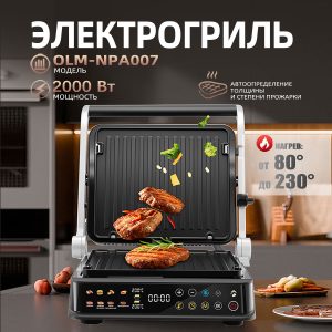 Электрогриль OLM-NPA007
