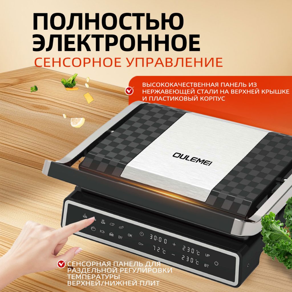 Электрогриль OLM-NPA006