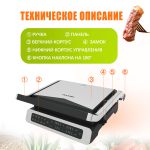 Электрогриль OLM-NPA004