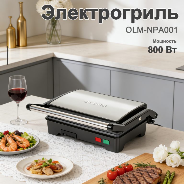 Электрогриль OLM-NPA001