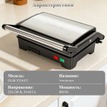 Электрогриль OLM-NPA001