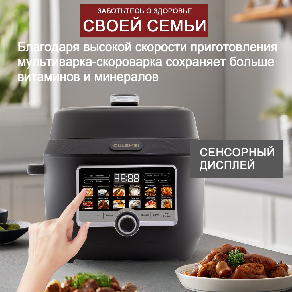 Мультиварка Скороварка OLM-YLH009