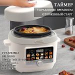 Мультиварка Скороварка OLM-YLH009