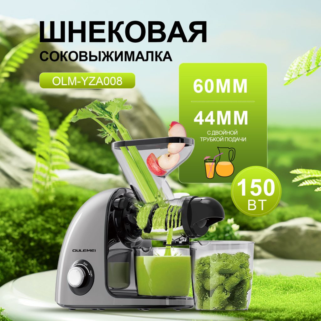 Соковыжималка OLM-YZA008