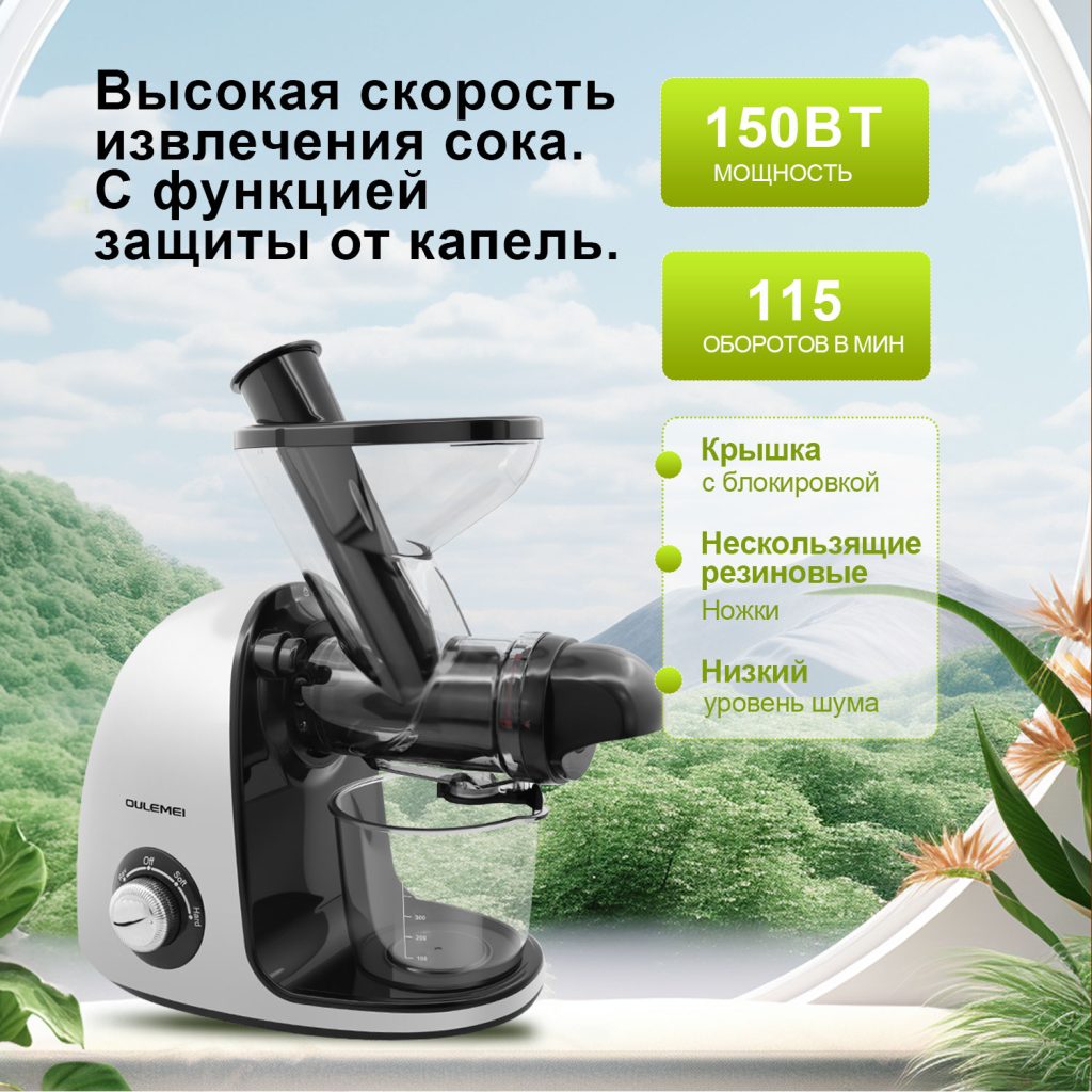 Соковыжималка OLM-YZA008