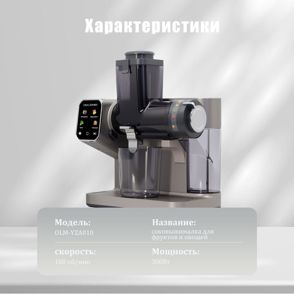 Соковыжималка OLM-YZA010