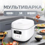 Рисоварка OLM-DFQ002