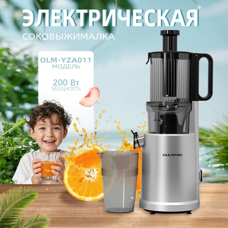 Соковыжималка OLM-YZA011
