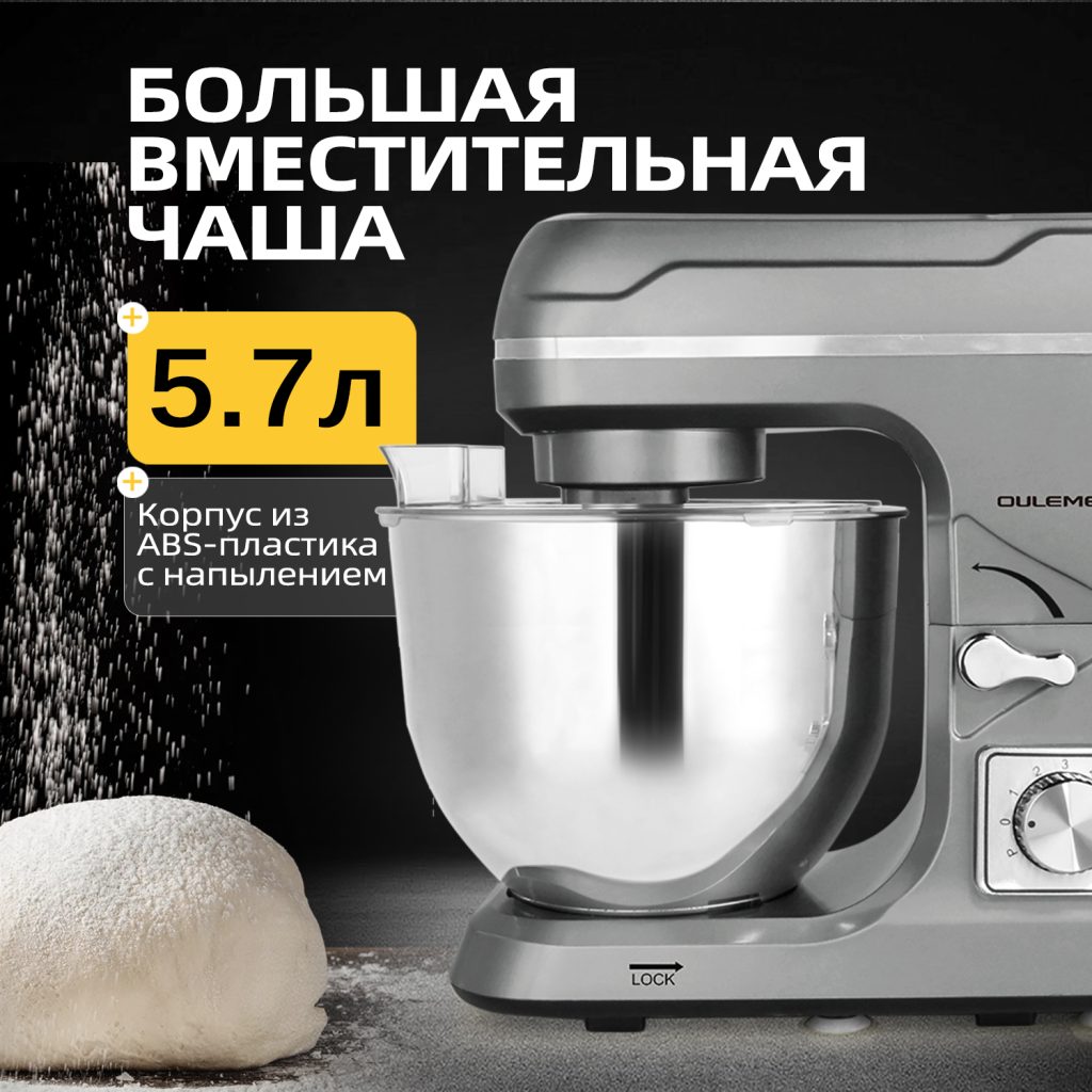 Планетарный Миксер OLM-HMM003