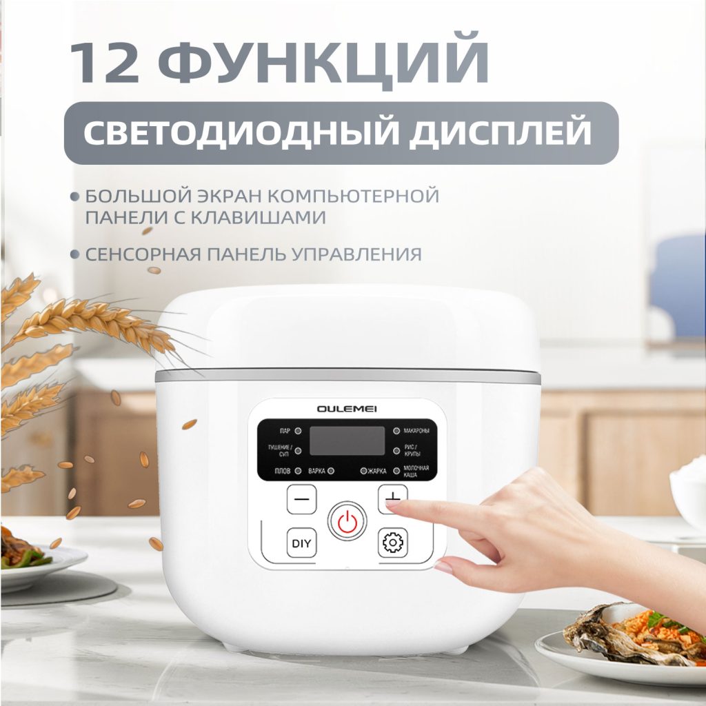 Рисоварка OLM-DFQ002