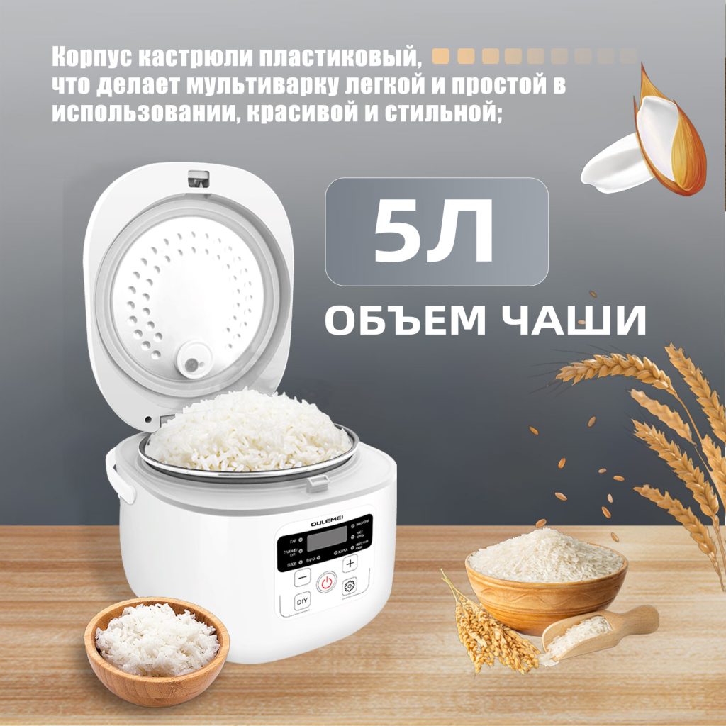 Рисоварка OLM-DFQ002