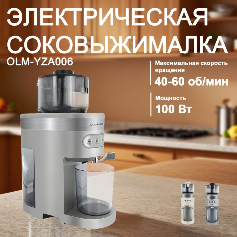 Соковыжималка OLM-YZA006