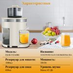 Соковыжималка OLM-YZA006