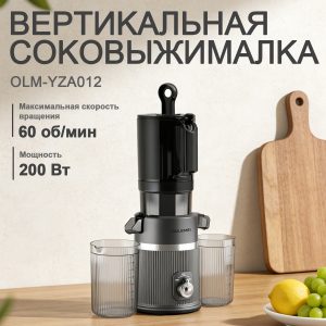 Соковыжималка OLM-YZA012