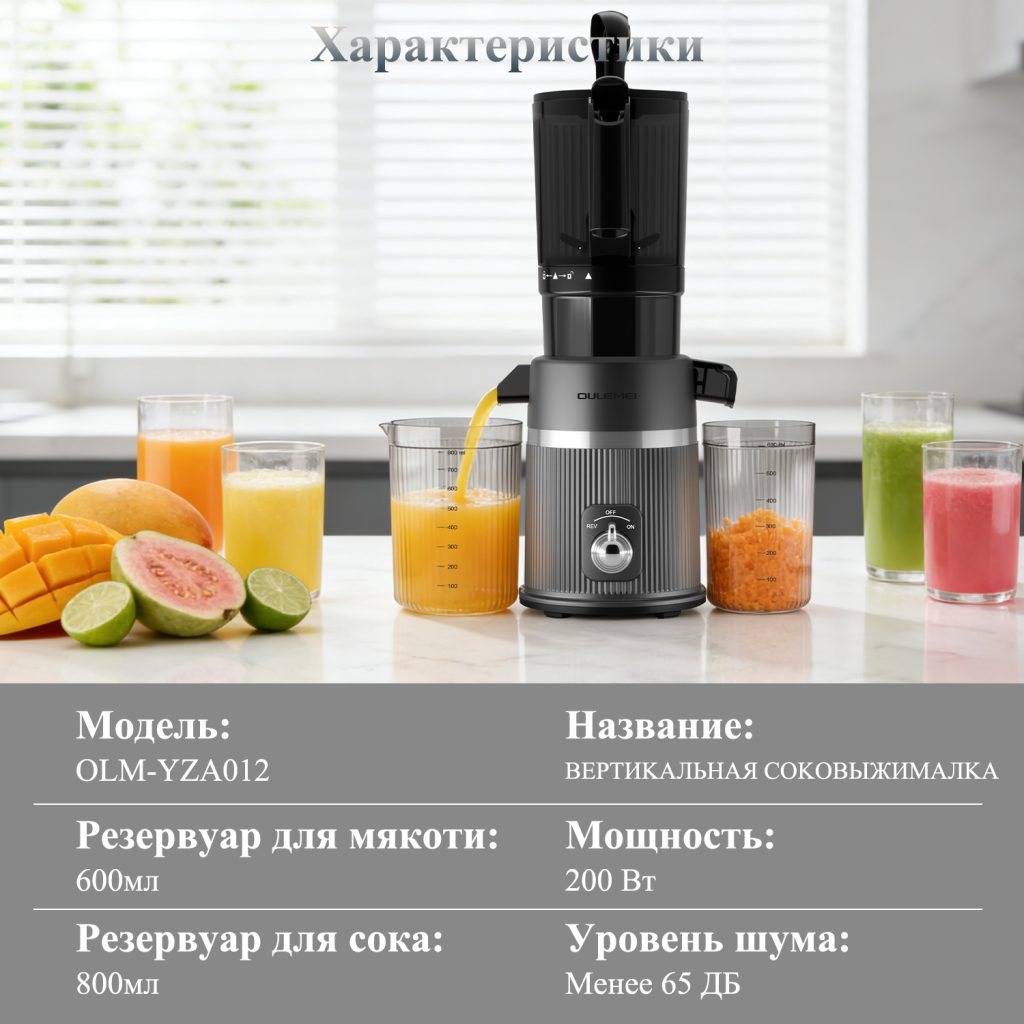 Соковыжималка OLM-YZA012